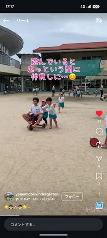 あっという間に仲良し！