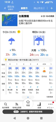 雨雲と台風、明日の天気