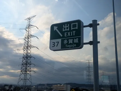 空と鉄塔と出口の風景