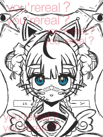 あなたは真実？