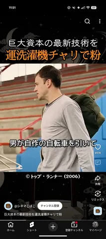巨大資本の最新技術を  運洗濯機チャリで粉