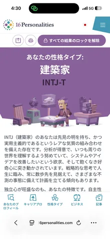 建築家INTJ-Tの性格タイプ