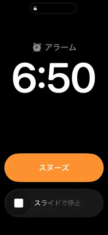 アラームが鳴る6時50分
