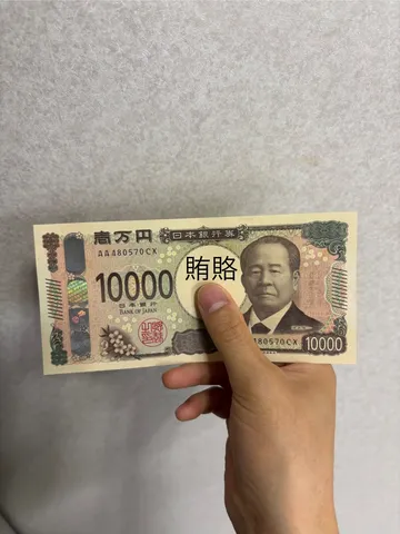 お札と指先のコントラスト