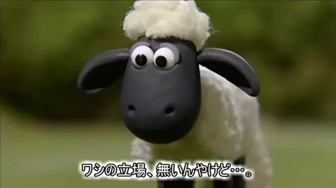 ワシの立場、無いんやけど…
