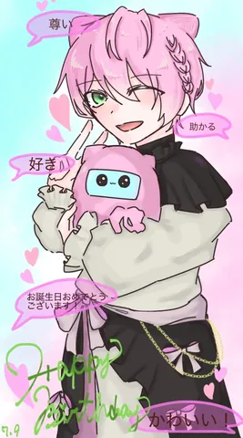 推しと一緒にお誕生日おめでとう！