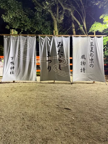 夏の京の風物詩、現る