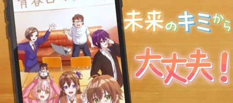 未来からのエール