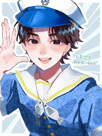 しおざきわんだーらんど