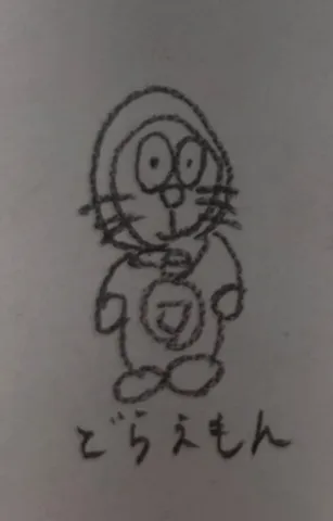ドラえもん、筆致が個性的