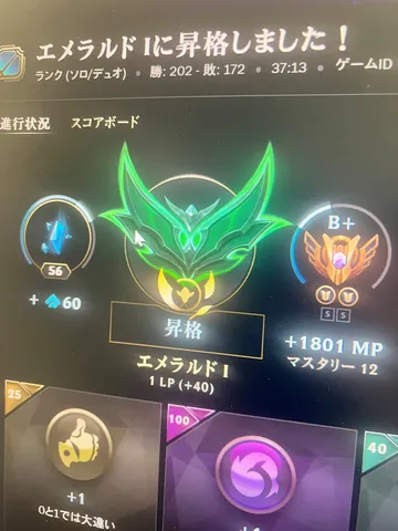 エメラルド昇格！ゲームはまだ続く！
