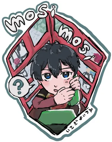 もしもし？聞こえますか？