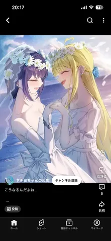 二人の花嫁、憧憬の瞬間