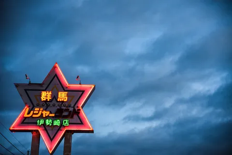 星形ネオンが誘う夜空