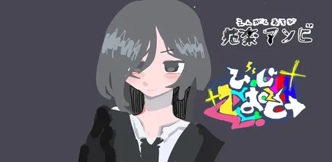 灰色の微笑みと夜の影