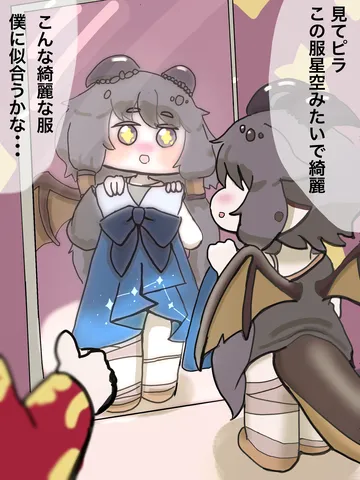 星空みたいな装い