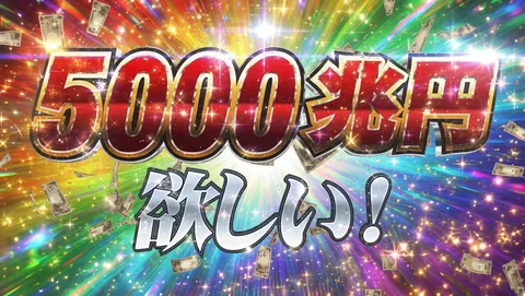 5000円札が降ってくる！