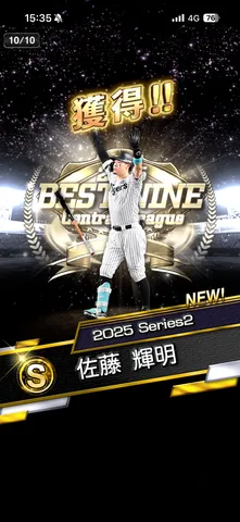 勝利の瞬間、輝くスター！