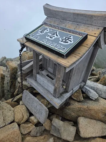 標高2857m、山の頂の風情