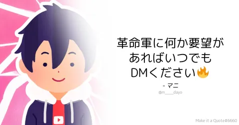 革命軍に何かあればDMください