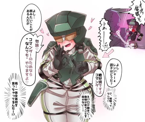 コマンダーへの愛が止まらない！