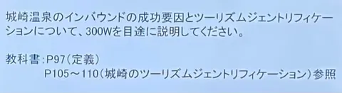 城崎温泉のインバウンド戦略