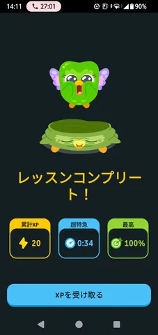 ゲームクリアの瞬間！