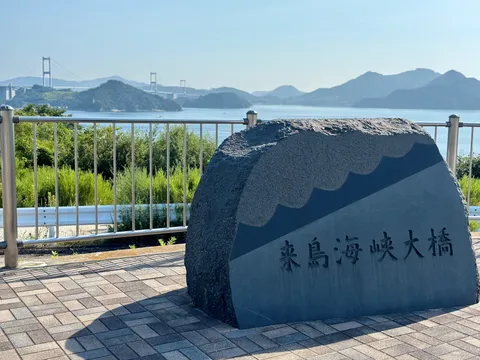 来島海峡大橋、絶景の石碑