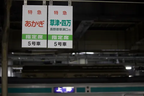 特急列車の停車駅案内