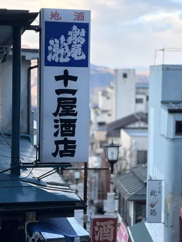 趣のある酒屋の看板