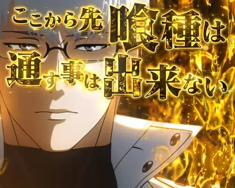 この先、喰種は通さない