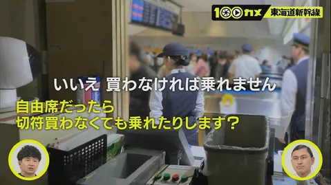 切符なしで乗れる？現実に驚く人々