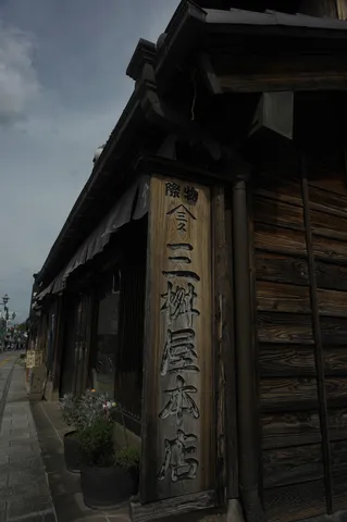 古都の風情、佇まいの美