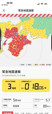 緊急地震速報、緊迫の画面