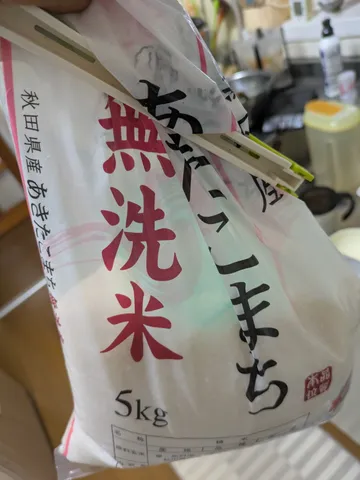 無洗米、掴んでみた