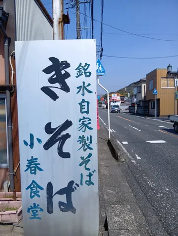 路地に立つ筆文字の看板