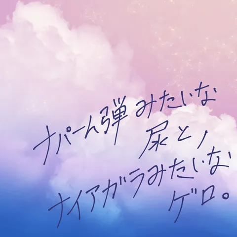 雲と星空に書かれたメッセージ