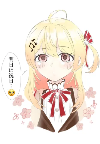 明日、何かが変わる？