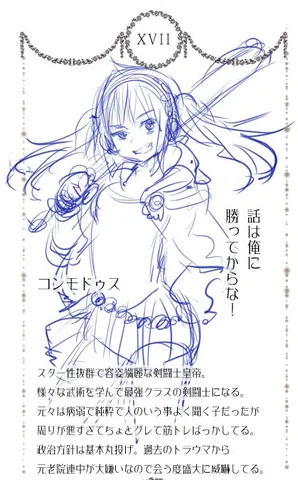 コスモドゥース、華麗なる剣闘士