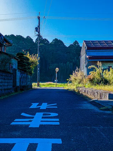 日本の田舎道、標識と青い空