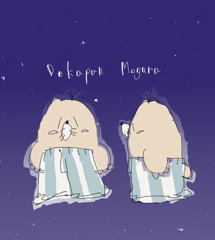 宇宙でくつろぐ、もぐらのおやすみタイム