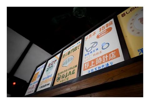タイムスリップ看板横丁