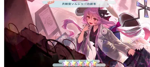 月夜のソルジャー、新年の訪れ