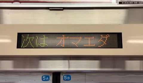 ドキッとする電車内の表示