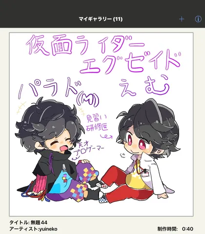 特急ライダー？パラドとえむ