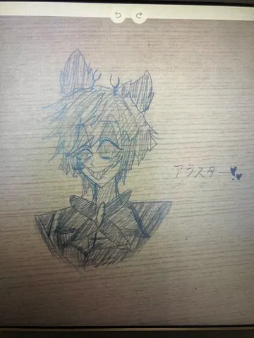 デジタルお絵描き、アシスタント？