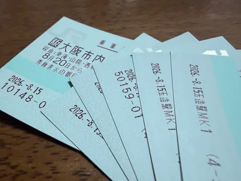 旅の始まり、切符の束