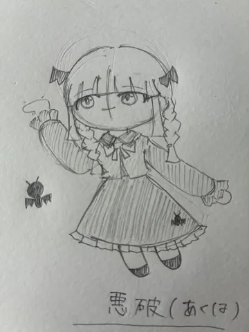 悪魔（あくま）と少女のファンタジー