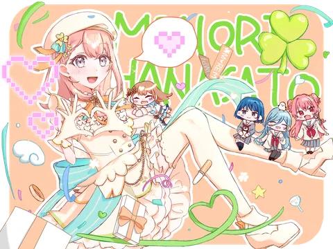推しと過ごす甘くてドリーミーな時間