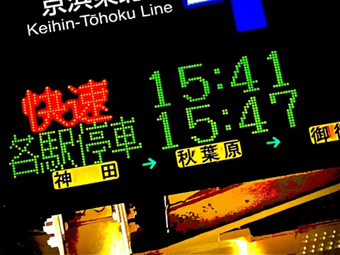 駅のデジタル案内板、未来への時刻表